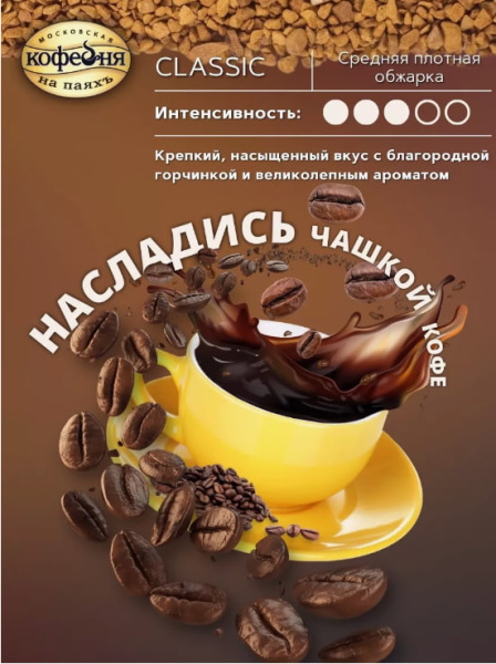 Кофе растворимый Московская кофейня на паяхъ Суаре 230 гр. (пакет) в магазине ТеаКофее, фото
