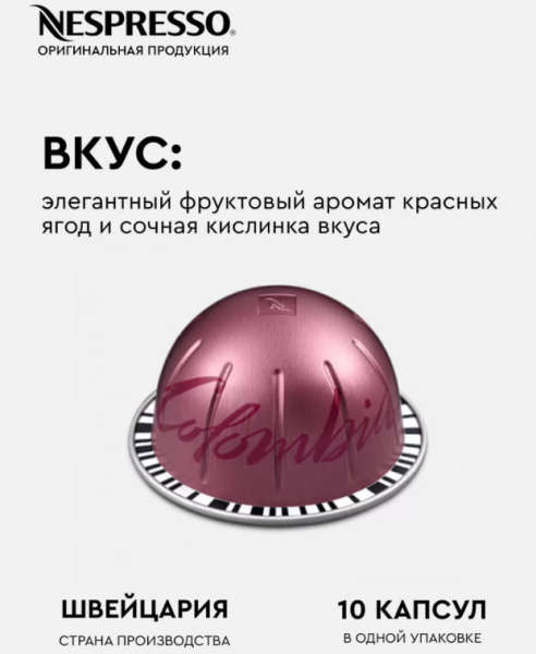 Кофе в капсулах Nespresso Vertuo Colombia 230 ml КОМПЛЕКТ 3 тубы - 30 капсул в магазине ТеаКофее, фото