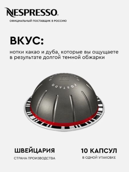 Кофе в капсулах Nespresso Vertuo Fortado Decaffeinato 150 ml КОМПЛЕКТ 6 туб - 60 капсул в магазине ТеаКофее, фото