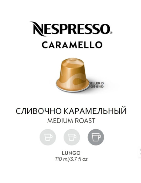 Кофе в капсулах Nespresso Barista Caramello 110 ml КОМПЛЕКТ 5 туб - 50 капсул в магазине ТеаКофее, фото
